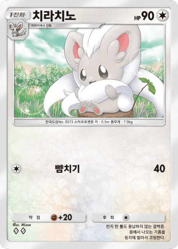 치라치노